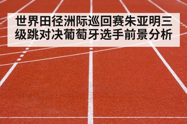 athletics stadium competition