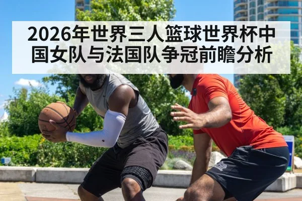 basketball defense physical play