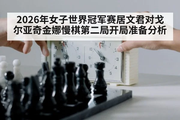 chess clock time pressure